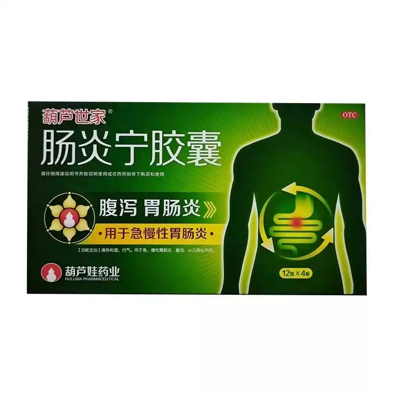 葫芦世家 0.3g*48粒/盒 肠炎宁胶囊,OTC药品/国际医药,肠胃用药,淘宝优惠券,粉丝福利购,淘宝优惠卷