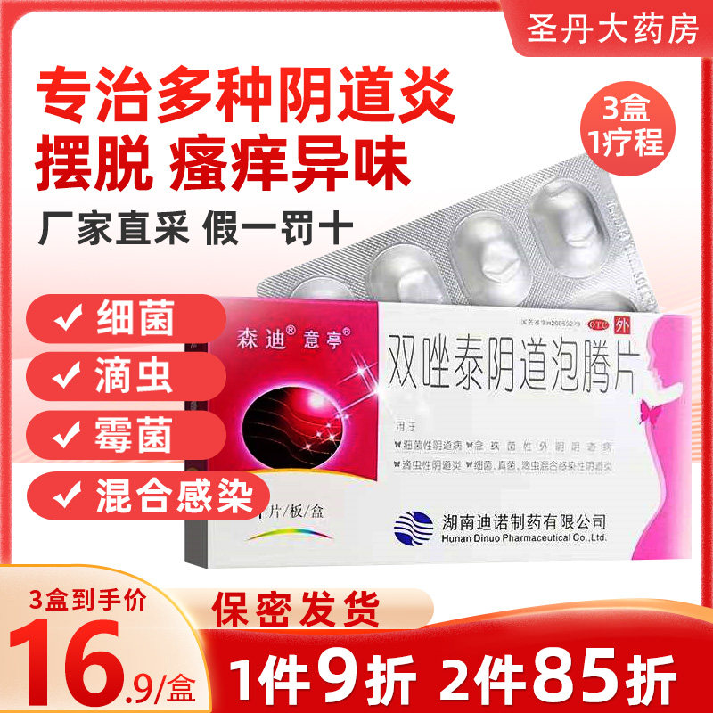 双唑泰泡腾片霉菌性细菌阴道炎甲硝唑克霉唑阴栓剂妇科炎症用药塞