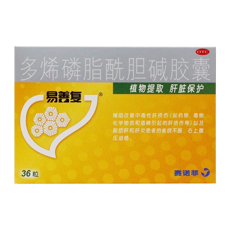 易善复 易善复多烯磷脂酰胆碱胶囊 36粒改善中毒性肝损伤等脂肪肝