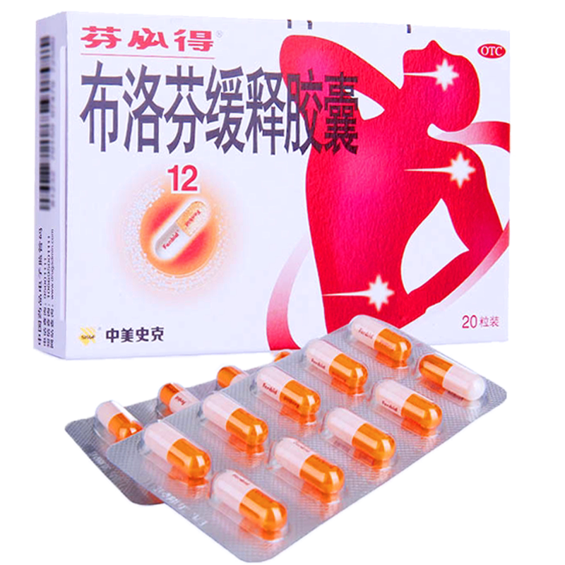 [芬必得]布洛芬缓释胶囊0.3g*20粒/盒