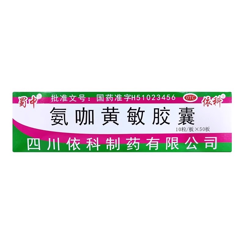 【盖克】氨咖黄敏胶囊1mg10mg15mg250mg*500粒/盒