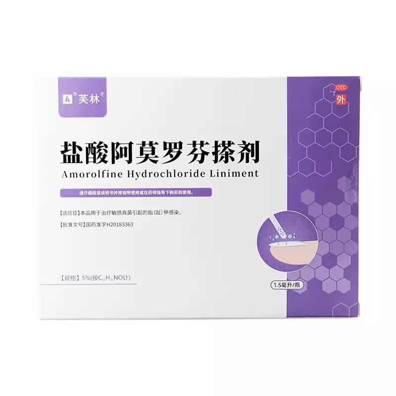 【芙林】盐酸阿莫罗芬搽剂5%*1.5ml*1瓶/盒