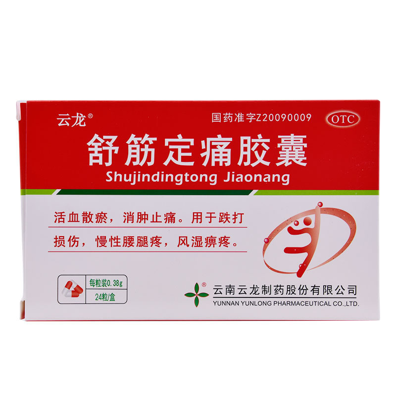 【云龙】舒筋定痛胶囊0.38g*24粒/盒