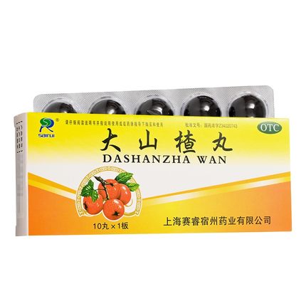 低至2.9元/盒】包邮】赛睿 大山楂丸 9g*10丸/盒 开胃消食