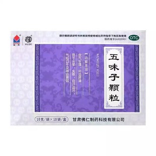 包邮】佛仁制药五味子颗粒10袋补肾宁心失眠多梦 头晕 神经衰弱症