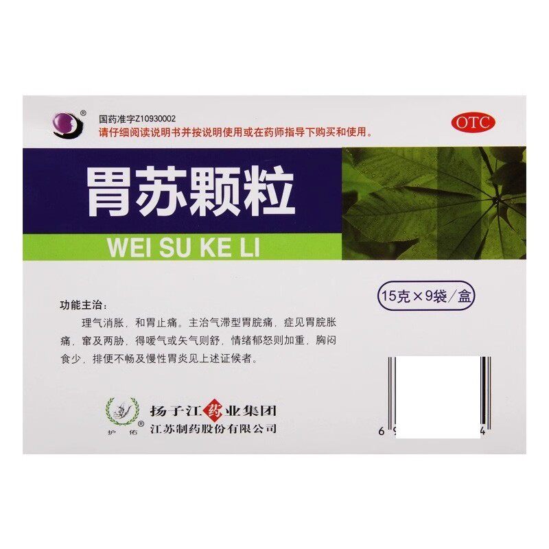 【护佑】胃苏颗粒15g*9袋/盒