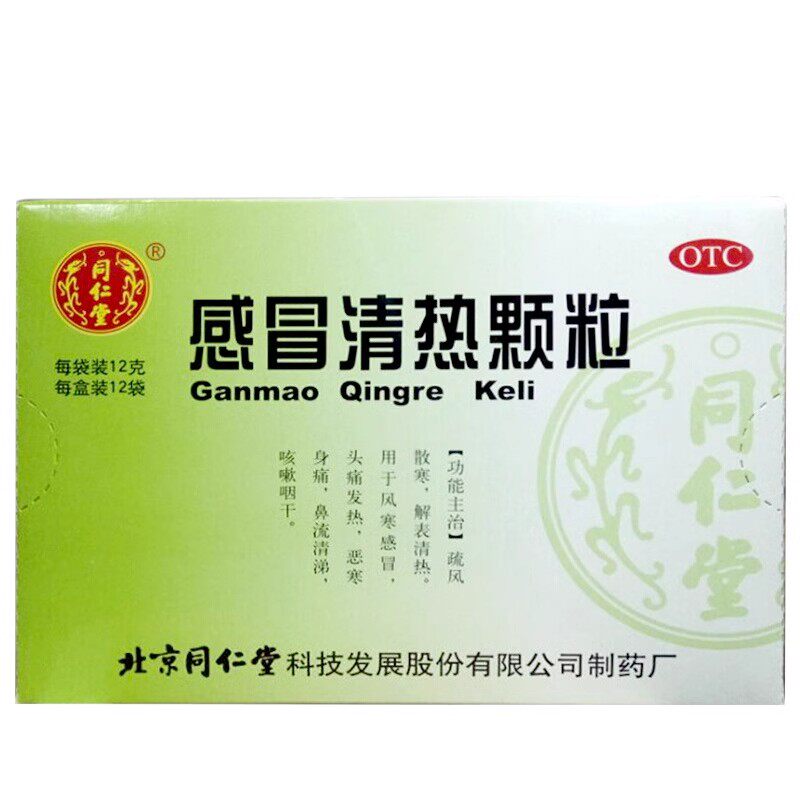 【同仁堂】感冒清热颗粒12g*12袋/盒