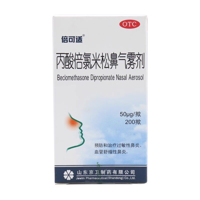 【倍可适】丙酸倍氯米松鼻气雾剂50μg*200揿/盒