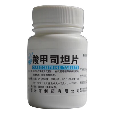 【汾河】羧甲司坦片0.25g*50片/瓶