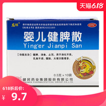 龙牡婴儿健脾散10袋 健脾消食止泻 消化不良乳食不进腹胀