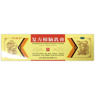 哈瑞美复方樟脑乳膏20g*1支瘙痒症湿疹神经性皮炎过敏性皮炎wj