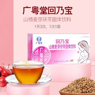 广粤堂回乃宝山楂麦芽茯苓固体饮料20袋代用茶山药薏苡仁淡竹叶