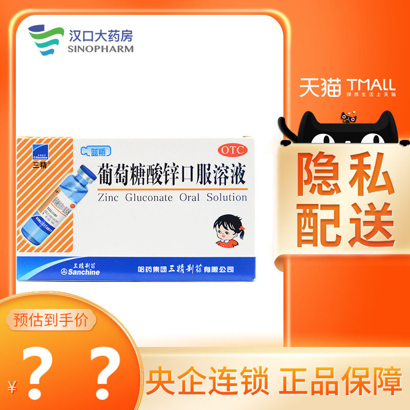 Three fine Gluconate Oral Solution 10ml*12 branch Anorexia children Grow Development Slowin the  OTC Drug/Medical Devices/Planning supplies ,  OTC Drug , Pediatric , Victoria mine in children  category - from Buy2taobao.com to provide professional Taobao agent buy service