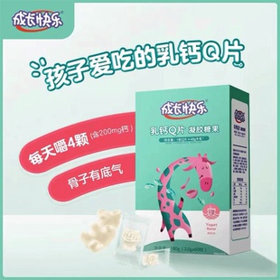 养生堂成长快乐乳钙Q片60粒酸奶味小熊软糖