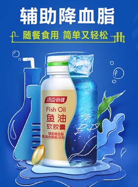 汤臣倍健鱼油软胶囊辅助降血脂EPADHA