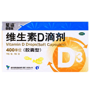 星鲨 维生素D3滴剂胶囊型30粒预防佝偻病骨质疏松