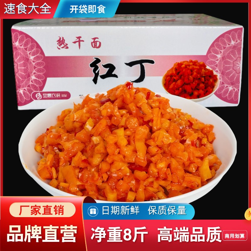 热干面红丁带箱10斤香辣红油萝卜丁咸菜酱菜萝卜干下饭菜商用即食