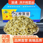渝通风干榨菜丝整箱8斤榨菜萝卜丝原味不辣低盐脱水榨菜丝商用