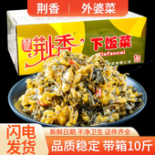 荆香下饭菜外婆菜整箱10斤湖南香辣萝卜干湘西正宗酱菜咸菜商用