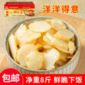 腾晖洋洋得意整箱9斤洋姜片咸菜下饭菜酱菜香辣鬼子姜白洋姜商用