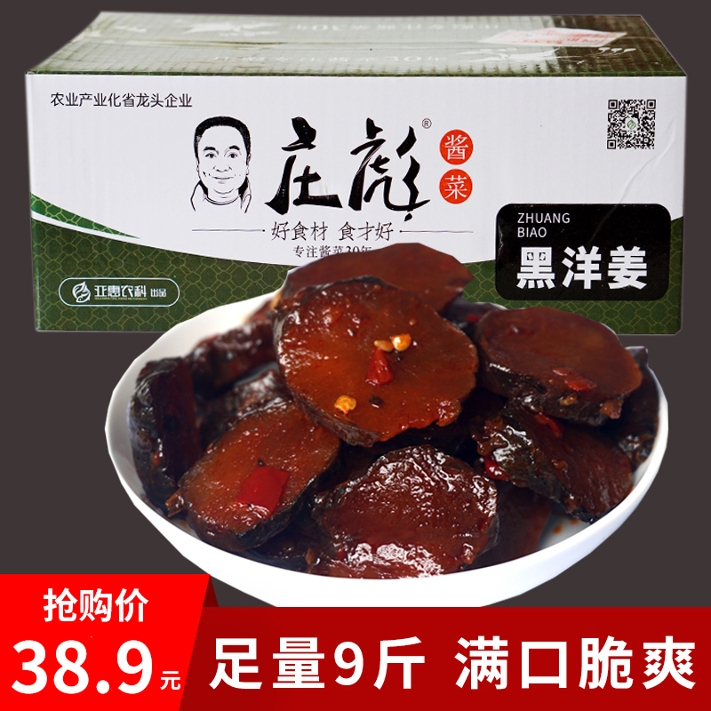 庄彪黑洋姜腌制鬼子姜酱菜红油洋生姜片整箱装泡菜咸菜下饭菜自制-封面