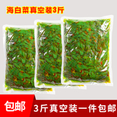 包邮 3斤真空装 海白菜香辣裙带菜咸菜海菠菜下饭菜商用 开胃菜