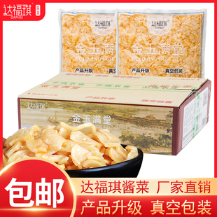 达福琪金玉满堂萝卜干真空装净重9斤腌制下饭菜酱菜咸菜