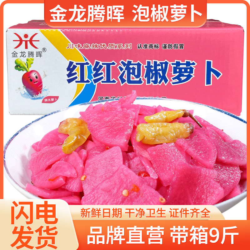 腾晖泡椒酸辣红萝卜片甜脆樱花萝卜泡菜下饭菜酱菜咸菜商用凉拌菜