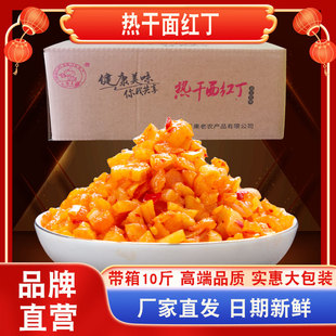 热干面红丁带箱10斤香辣红油萝卜丁咸菜酱菜萝卜干下饭菜商用即食