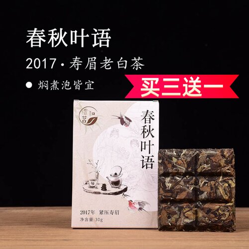 九年陈老寿眉茶饼可煮可泡可焖
