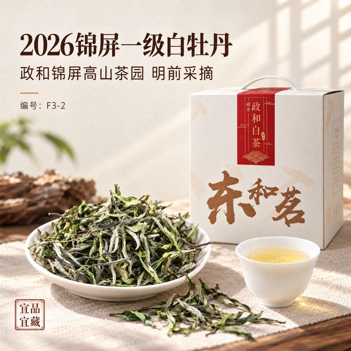 新茶2026年清明前高山锦屏一级白牡丹清香花香政和白茶福建白茶