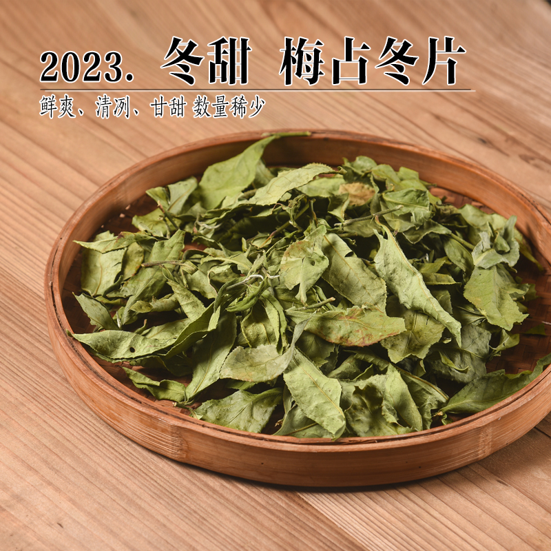 2023年冬甜 梅占冬片寿眉   清冽甘甜清凉薄荷感冰糖甜 冬大叶茶