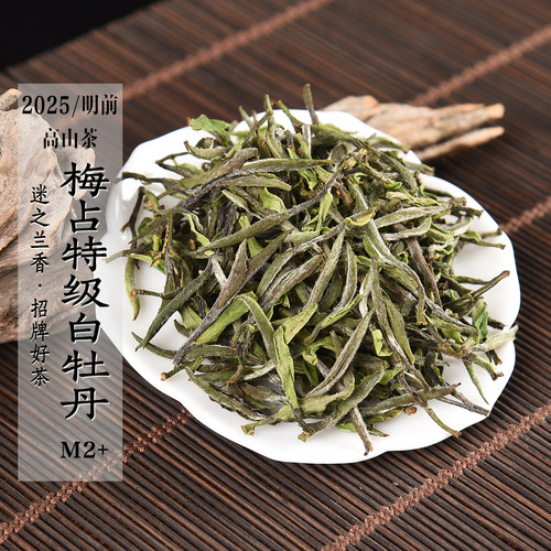 兰花香高山特级白牡丹东和茗