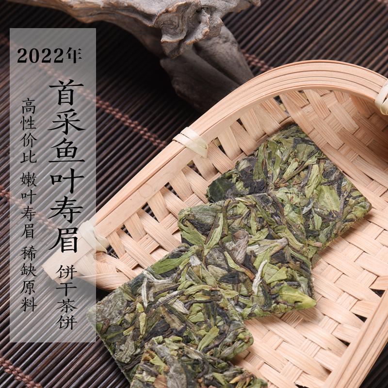 高性价比寿眉口粮茶东和茗饼干茶