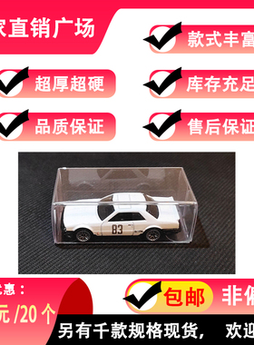20盒小车车模加厚加硬1:64风火轮PVC塑料MATCHBOX展示TOMYTOMICA