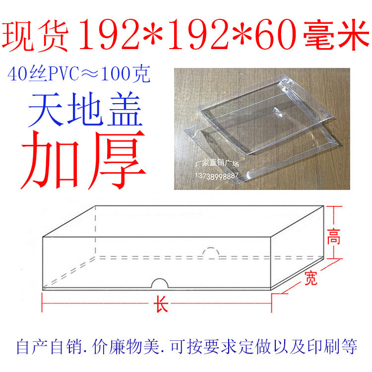 天地盖 上下盖 PVC 透明盒 干货海产品礼品盒包装盒 192*192*60mm