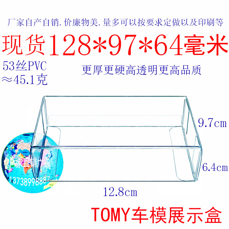 厂家直销塑料PVC包装盒透明礼品盒定制展示车模保护盒128*97*64mm图片