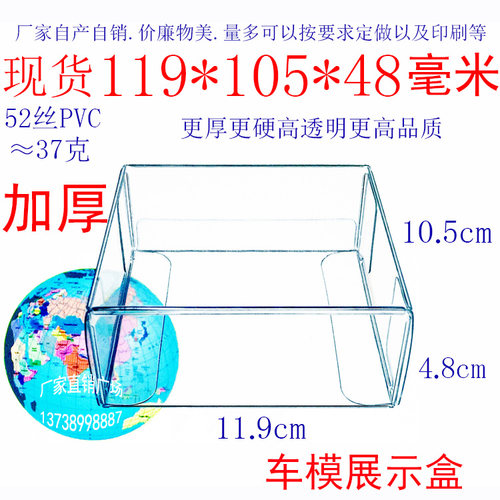 高档加厚加硬车模保护盒防尘展示盒 PVC塑料包装盒子119*105*48mm