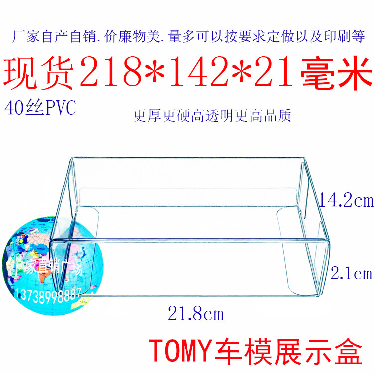 厂家直销塑料PVC包装透明礼品盒定制展示车模保护盒218*142*21mm图片