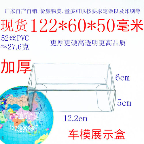 高档加厚加硬车模保护盒 防尘展示盒 PVC塑料包装盒子122*60*50mm