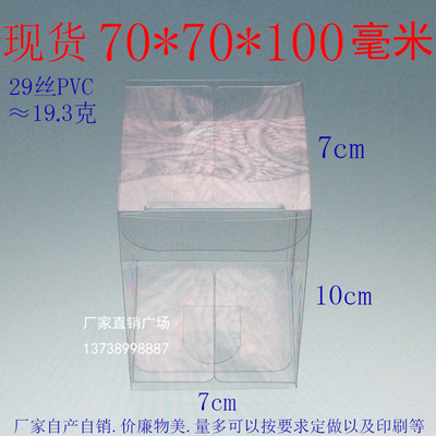 【厂家直销】现货透明包装盒防尘盒展示盒装粘土手办70*70*100mm