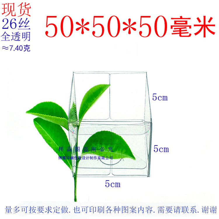 【厂家直销】现货批发pvc胶盒塑料包装盒礼品盒子折盒50*50*50mm