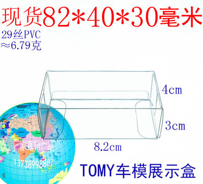 【厂家直销】塑料PVC透明包装盒TOMY火柴盒车模展示盒82*40*30mm