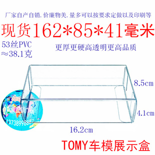 TOMY 长车双车宽盒子 加厚加硬车模盒 风火轮 MATCHBOX