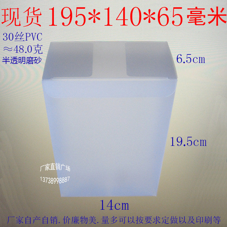 厂家批发PVC盒 礼品包装盒 磨砂盒 半透明盒 折叠盒 195*140*65mm