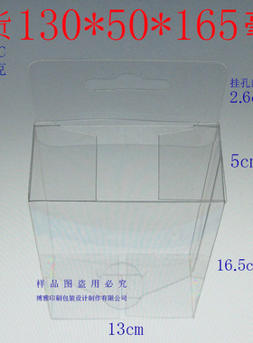 厂家批发PVC盒 礼品包装盒 塑料挂盒 透明盒 折叠盒 130*50*165mm