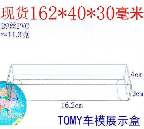 【厂家批发】现货透明PVC模型车模包装盒展示防灰尘盒162*40*30mm - 封面