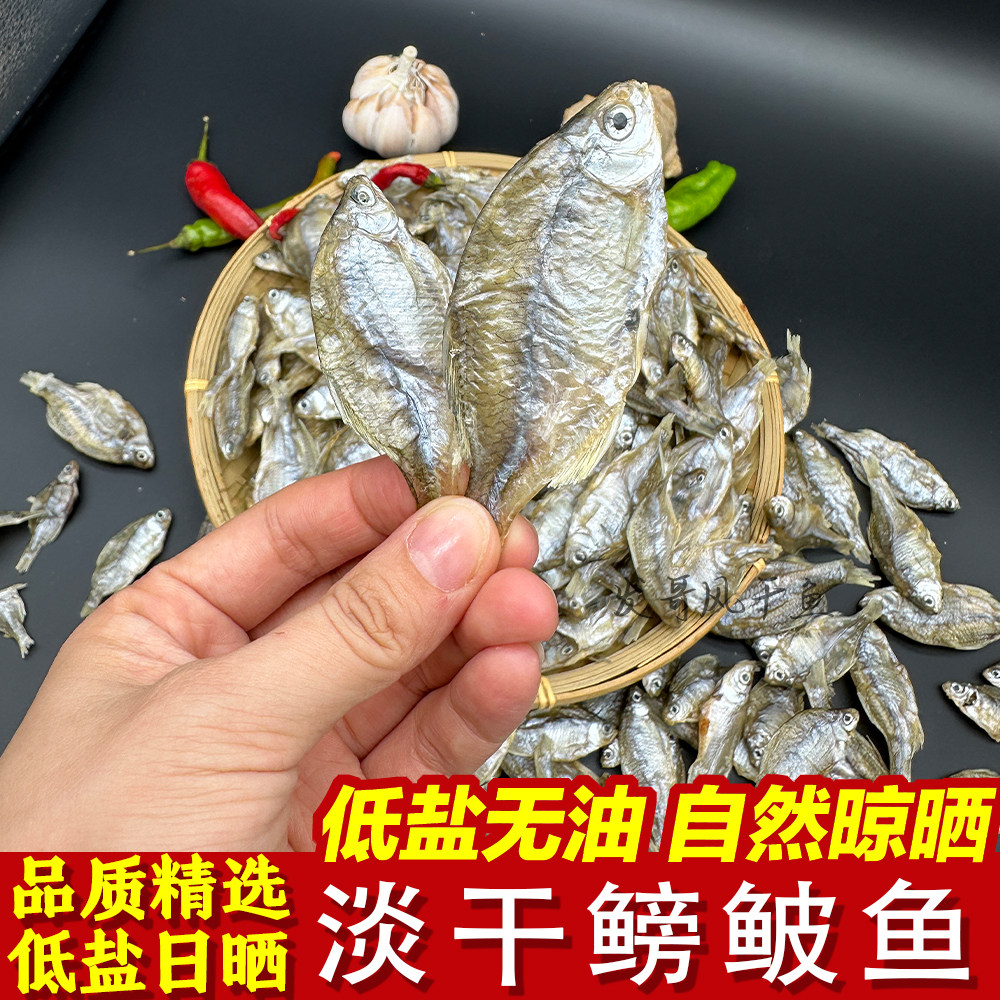 淡水无盐无沙无油鳑鲏鱼干货小河鱼溪水自晒下饭小鱼干湖南特产