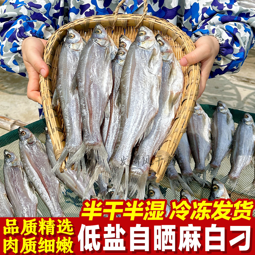 低盐风干阳干麻白刁翘嘴刁腌制淡干鱼水产酒店食材糍粑鱼湖南特产