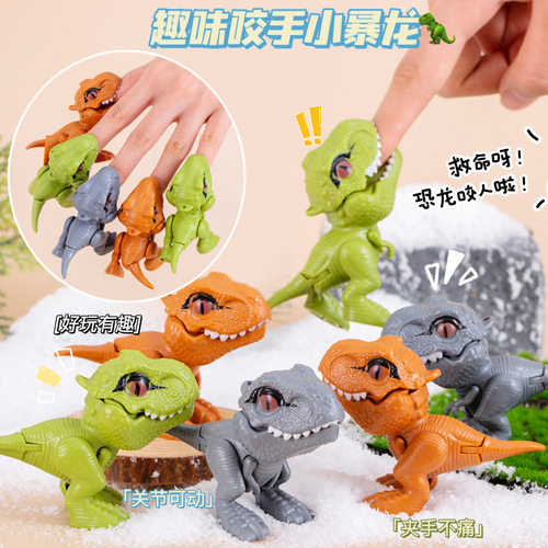 创意咬手指恐龙玩具小学生奖品